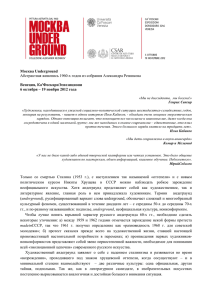 MOCKBA UNDERGROUND Press release RUS