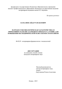 федеральное государственное бюджетное образовательное учреждение высшего профессионального образования «Казанская государственная академия