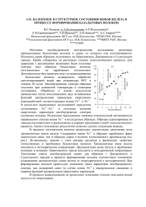 2-51. валентное и структурное состояния ионов железа в