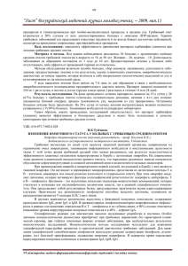 Хист - всеукраїнський журнал молодих вчених - 2009-1198