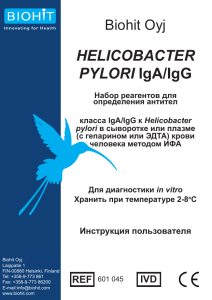 HELICOBACTER PYLORI IgA/IgG