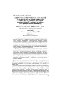 содержание активированных лимфоцитов в периферической