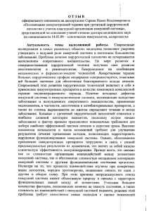 Отзыв официального оппонента АА Савченко