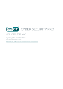 ESET Cyber Security Pro User Guide
