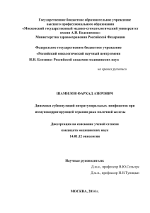 Государственное бюджетное образовательное учреждение высшего профессионального образования «Московский государственный медико-стоматологический университет