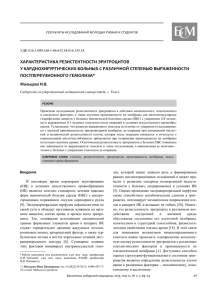 Характеристика резистентности эритроцитов у