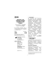 BD Multitest CD3 FITC/CD8 PE/CD45 PerCP/CD4 APC CE