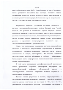 Отзыв на автореферат диссертации Дробот Елены Игоревны