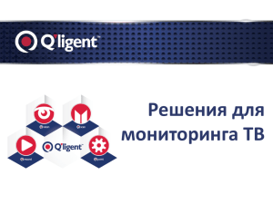 Q-ligent Overview