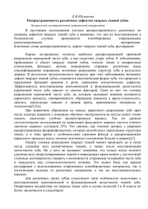 Распространенность различных дефектов твердых тканей зубов