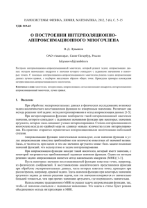 о построении интерполяционно