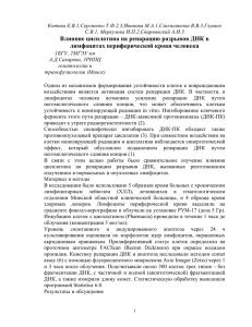 Влияние цисплатина на репарацию разрывов ДНК в лимфоцитах