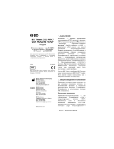 BD Tritest CD3 FITC/CD4 PE/CD45 PerCP Reagent