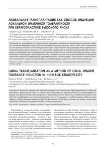 ЛИМБАЛЬНАЯ  ТРАНСПЛАНТАЦИЯ  КАК  СПОСОБ  ИНДУКЦИИ