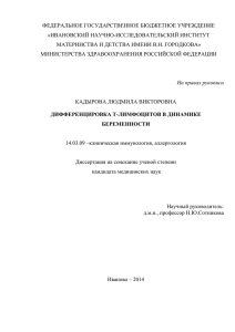 ФЕДЕРАЛЬНОЕ ГОСУДАРСТВЕННОЕ БЮДЖЕТНОЕ УЧРЕЖДЕНИЕ «ИВАНОВСКИЙ НАУЧНО-ИССЛЕДОВАТЕЛЬСКИЙ ИНСТИТУТ