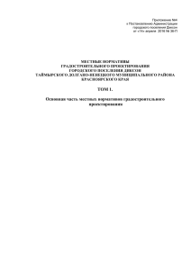 ТОМ 1. Основная часть местных нормативов