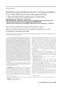 Мембранопролиферативный гломерулонефрит 2