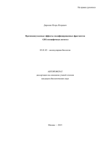 На правах рукописи - Институт биоорганической химии
