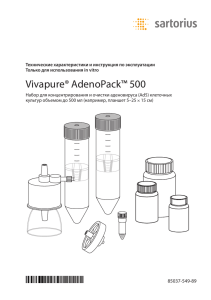Vivapure® AdenoPack™ 500