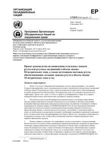 Проект руководства по выявлению отдельных запасов ртути или