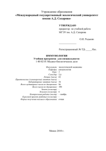 Учреждение образования «Международный государственный экологический университет имени А.Д. Сахарова»