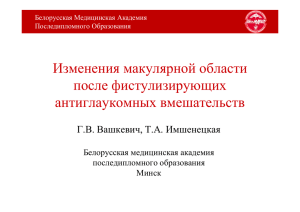 Слайд 1 - Белорусская медицинская академия последипломного