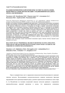 удк 577.2:574:616-002:612.017.014 реакция периферической