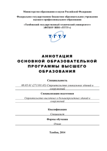 аннотация основной образовательной программы высшего