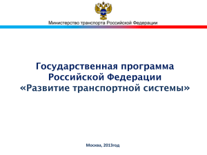 Государственная программа Российской Федерации «Развитие