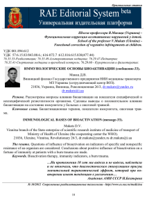 Школа профессора В.Макаца (Украина) - Функциональная коррекция вегетативных нарушений у детей.