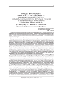 кафедра фармакологии харьковского государственного