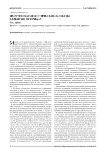 иммунопатогенетические аспекты развития псориаза