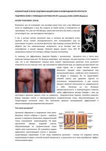 КОМФОРТНЫЙ СПОСОБ ПОДТЯЖКИ ВАШЕЙ КОЖИ И