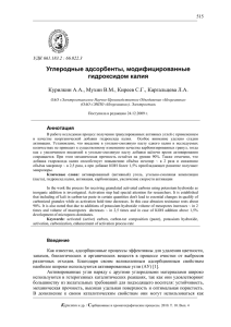 Углеродные адсорбенты, модифицированные гидроксидом калия