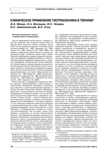 Gastro 5_2005.qxd - Сучасна гастроентерологія