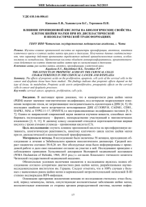 ЭНИ Забайкальский медицинский вестник №2/2015 УДК 618.146-006.61