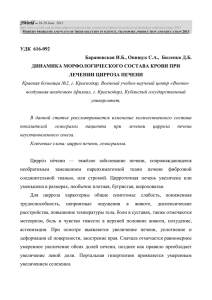 УДК 616-092 Барановская И.Б., Онищук С.А., Биленко Д.Б