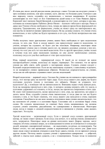 Я очень рад после долгой разлуки вновь увидеться с вами.... трех основных аспектах, или трех основах, пути. Для вас это...