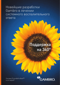 Septex_rus [ pdf, 2.5Mb ]