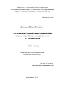 Федеральное государственное бюджетное учреждение «Научно-исследовательский институт молекулярной биологии и биофизики»