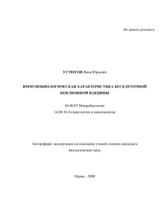 Автореферат (1.05 Mb PDF) - Институт экологии и генетики