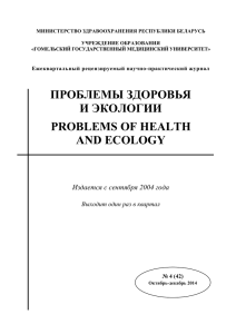 проблемы здоровья и экологии problems of health and ecology