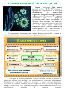 РАЗВИТИЕ ИММУННОЙ СИСТЕМЫ У ДЕТЕЙ