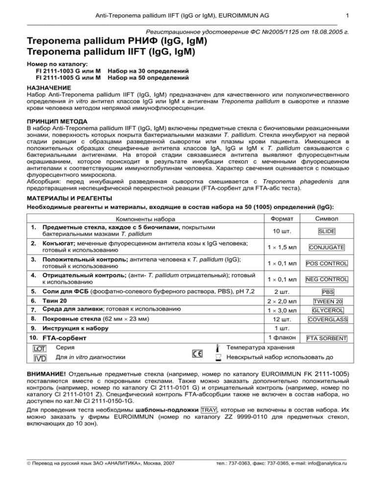 Anti treponema pallidum. Вирус простого герпеса 1,2 IGG.