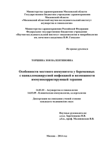 Министерства здравоохранения Московской области Государственное бюджетное учреждение здравоохранения Московской области