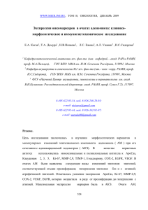 Экспрессия онкомаркеров  в очагах аденомиоза: клинико-