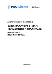 Электроэнергетика №9