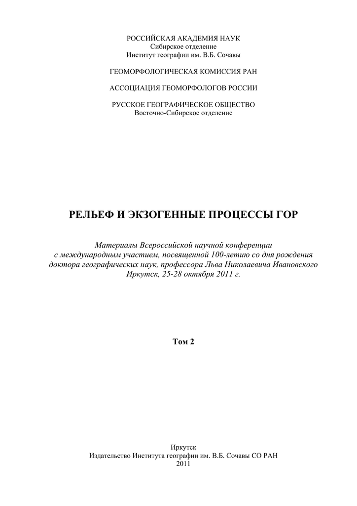 Доклад по теме Дискретность процессов девонской седиментации на Воронежской антеклизе