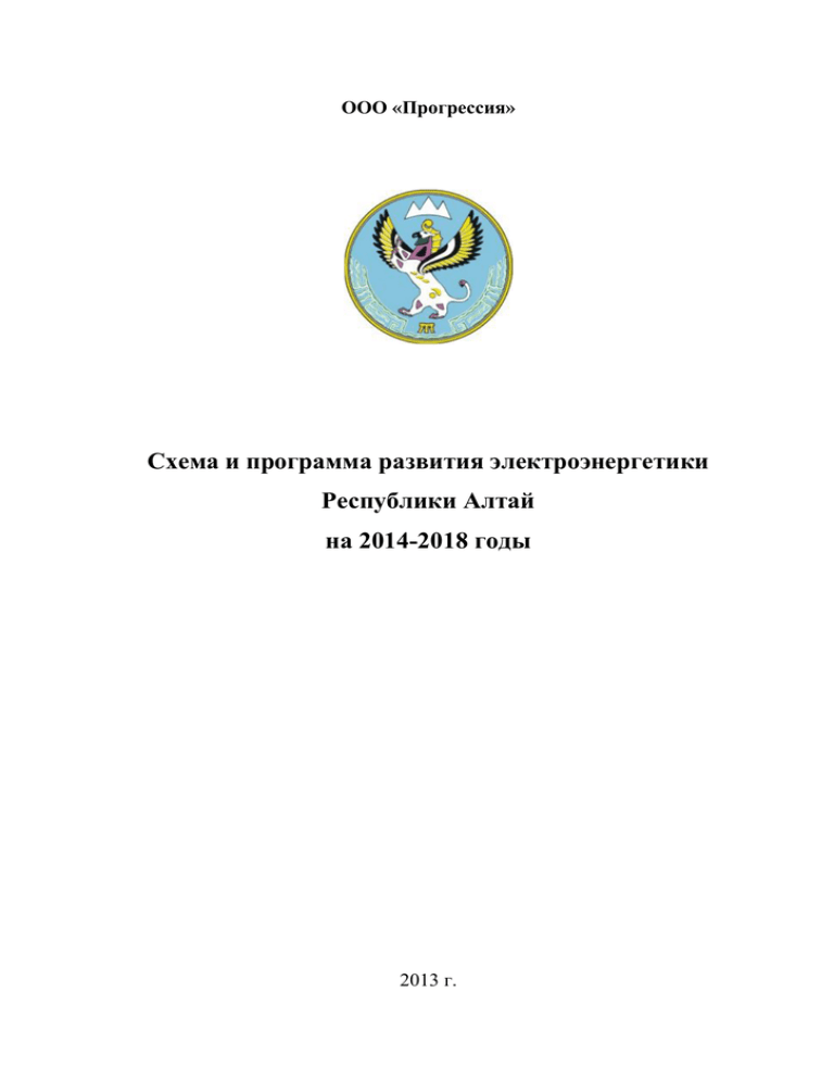 Схема и программа развития электроэнергетики кемеровской области 2022 2026