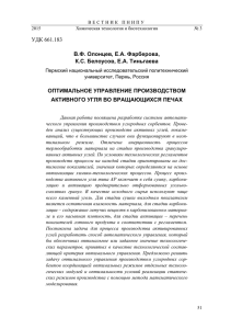 В.Ф. Олонцев, Е.А. Фарберова, К.С. Белоусов, Е.А. Тиньгаева